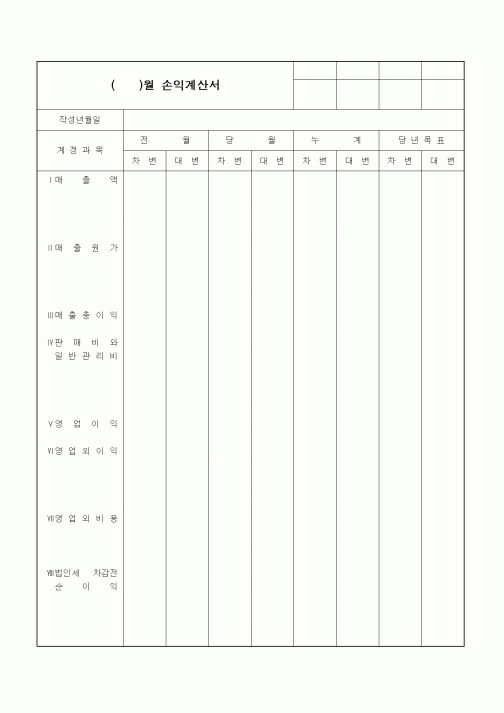 (세무/회계)월손익계산서2