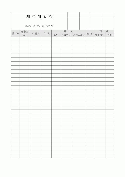 (세무/회계)재료매입장