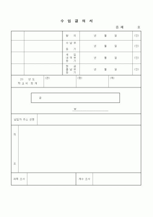 (구매/외주서식)수입결의서1