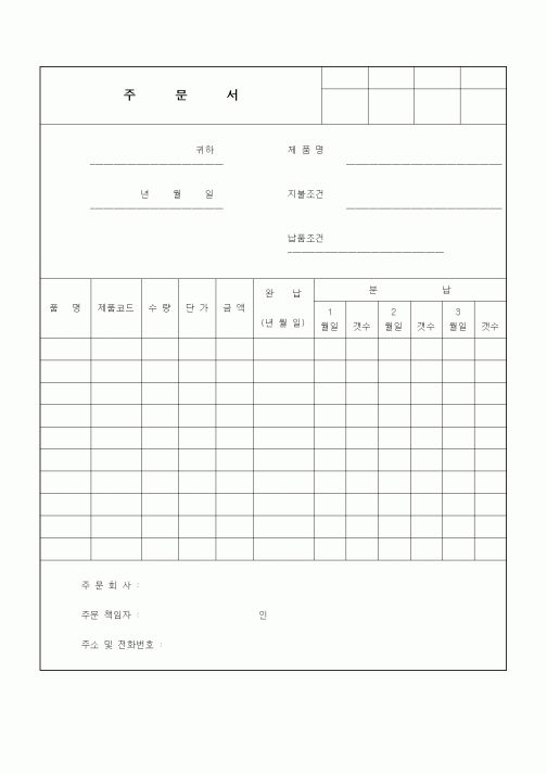 (구매/외주서식)주문서2