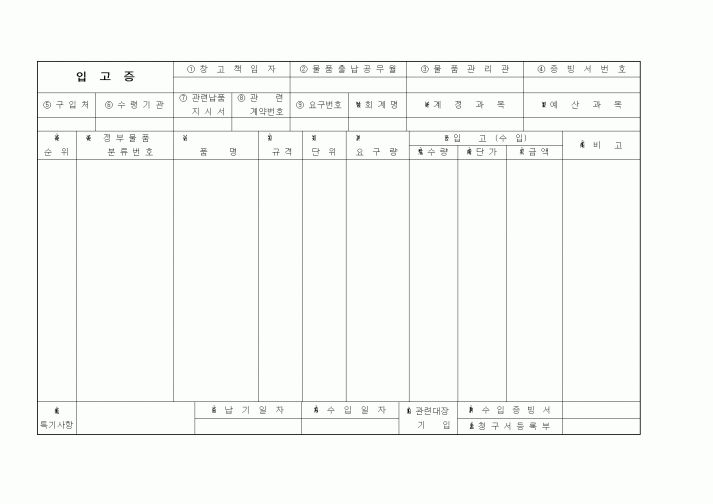 (구매/외주서식)입고증1