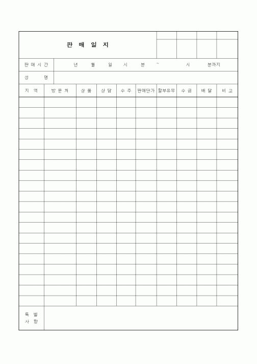 (판매/영업)판매일지2