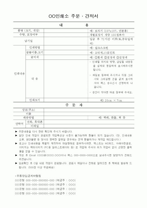 (세무/회계)인쇄소 주문견적서 