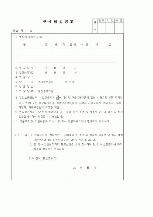 (구매/외주서식)구매품의서2