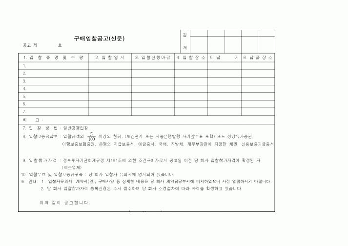 (기타)구매입찰공고(신문)