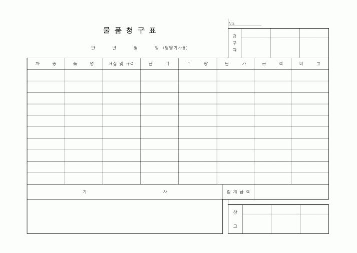 (총무)물품청구표