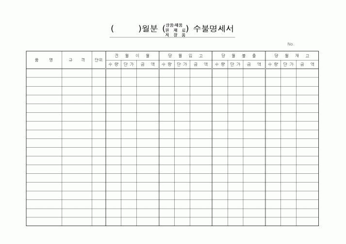 (총무)수불명세서