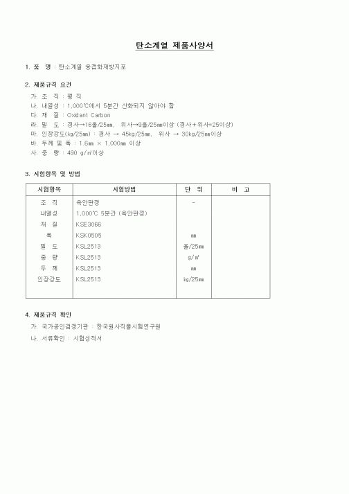 (기타)탄소계열 제품사양서