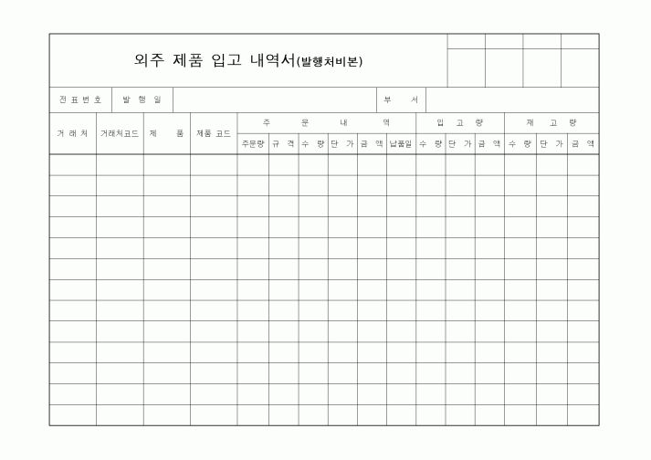 (구매/외주서식)외주제품입고내역서1