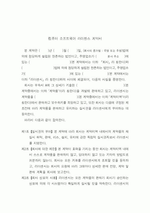 (기타계약서)컴퓨터 소프트웨어 라이센스 계약서