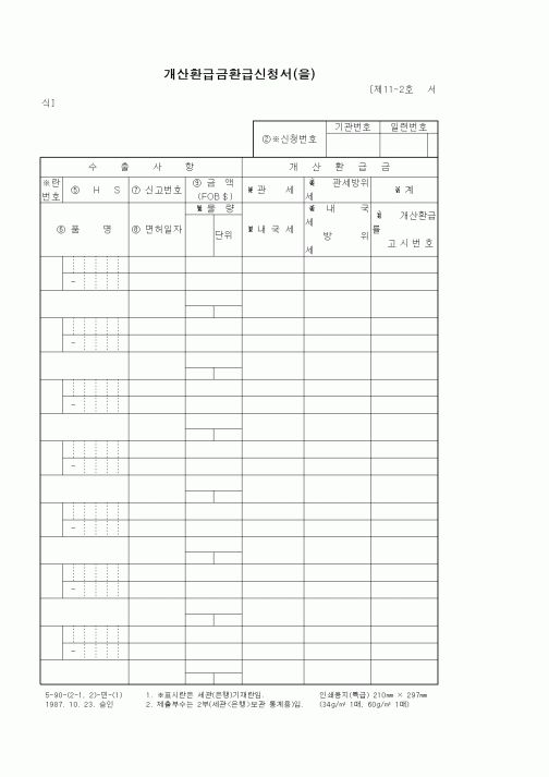 (세무/회계)개산환급금환급신청(을)