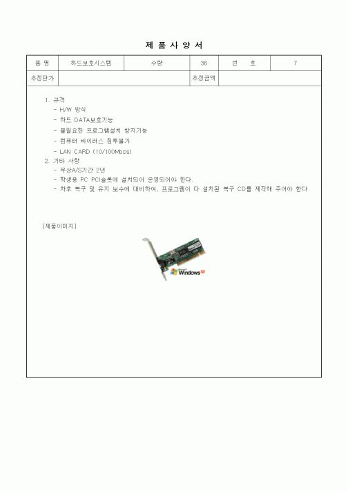 (제조/생산)제품사양서-하드보호시스템