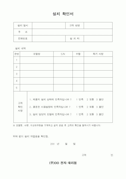 (판매/영업)설치 확인서