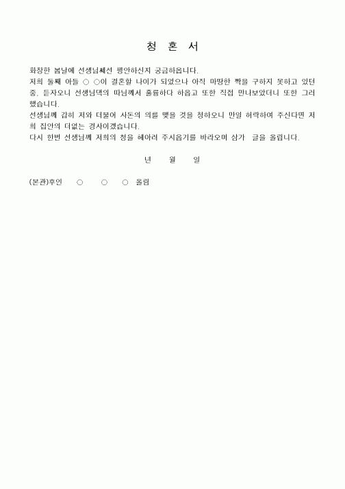 (기타)청혼서