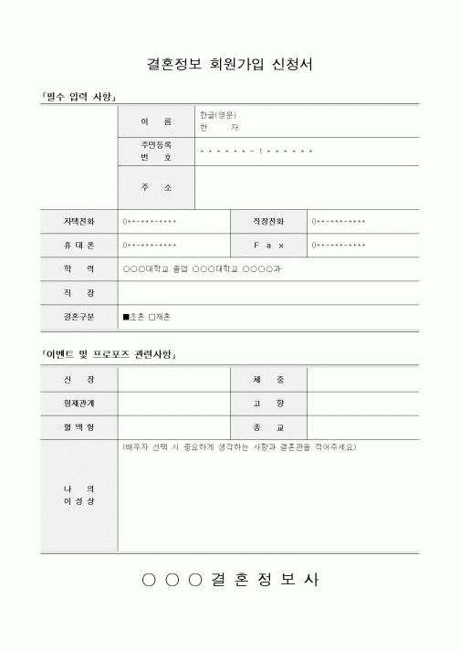 (총무)결혼정보 회원가입 신청서
