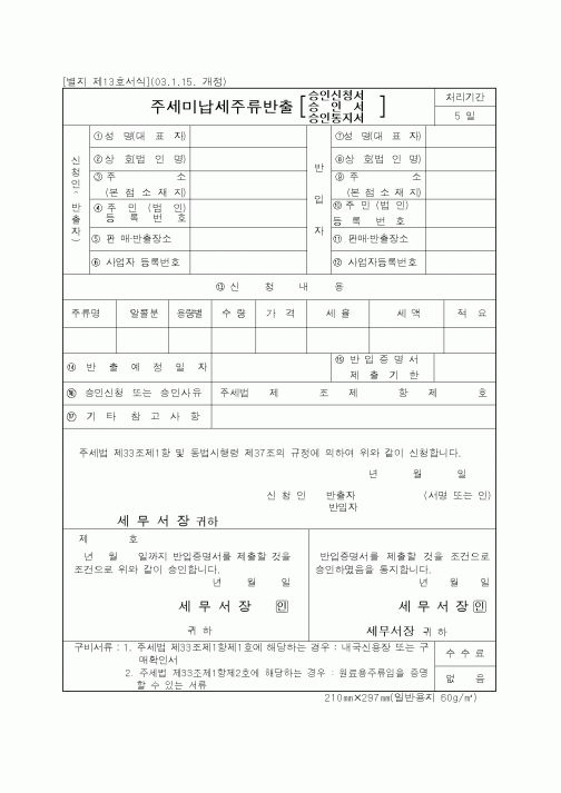 (기타행정서식)주세미납세주류반출