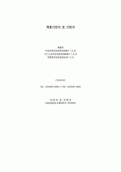 (제조/생산)제품사양서 및 시방서