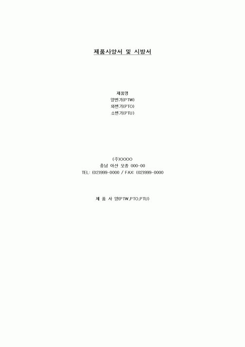 (제조/생산)제품사양서 및 시방서2