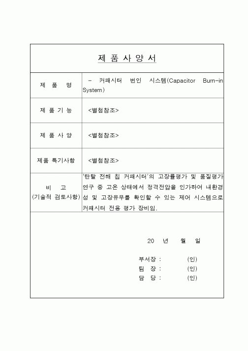 (제조/생산)제품사양서2