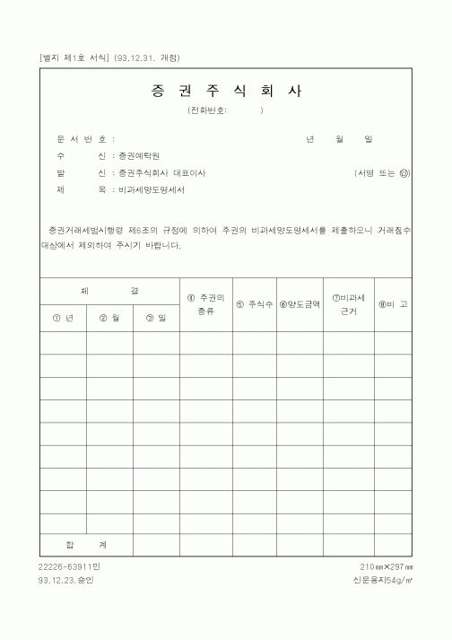 (기타)증권주식회사1
