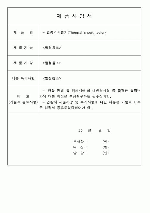(제조/생산)제품사양서3