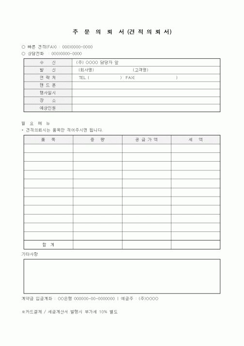 (구매/외주서식)주문의뢰서 (견적의뢰서)