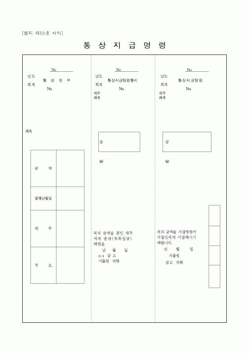 (기타)통상지금명령