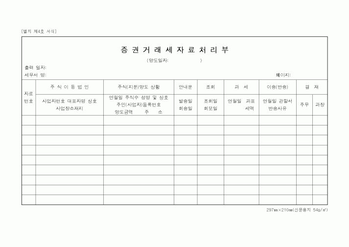 (기타)증권거래세자료처리부