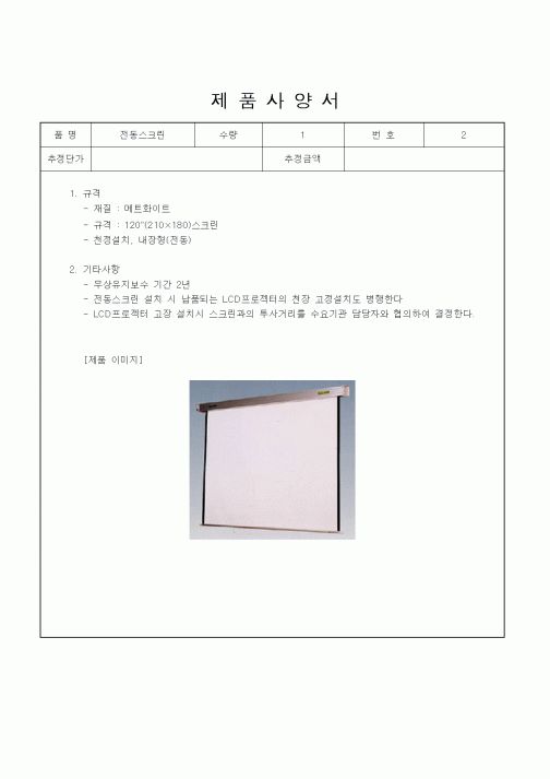 (제조/생산)제품사양서5