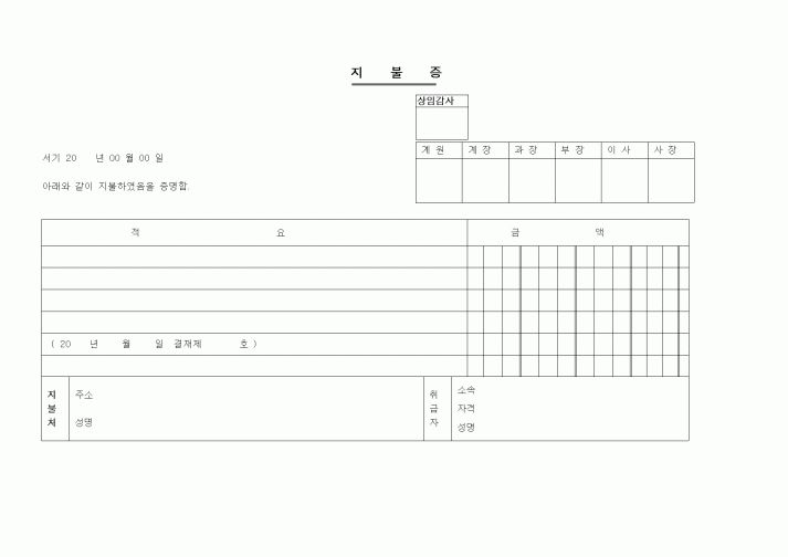 (세무/회계)지불증2