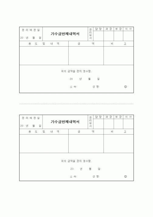 (세무/회계)가수금반제내역서
