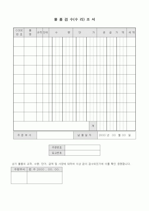 (구매/외주서식)물품검수(수리)조서