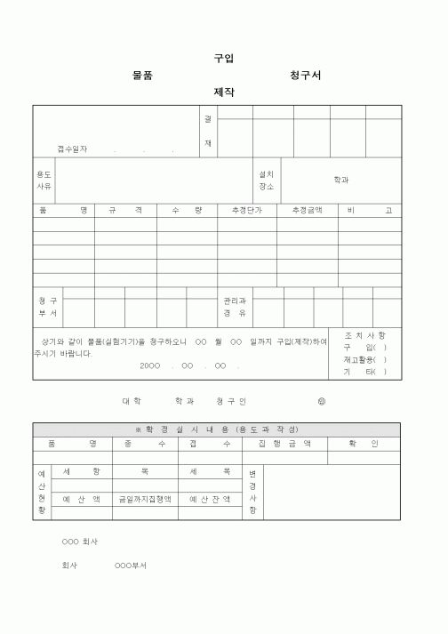 (구매/외주서식)물품 구입,제작 청구서