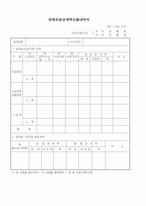 (세무/회계)원재료별평균세액조정내역서(2)