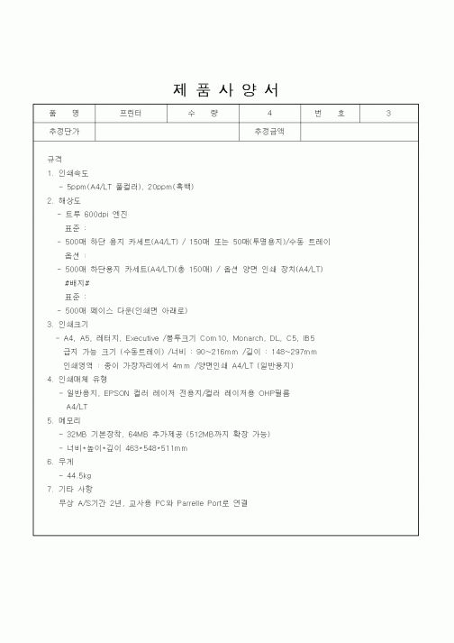 (제조/생산)제품사양서2