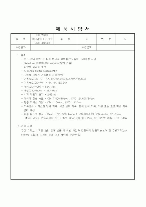 (제조/생산)제품사양서7