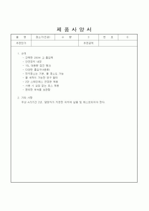 (제조/생산)제품사양서8