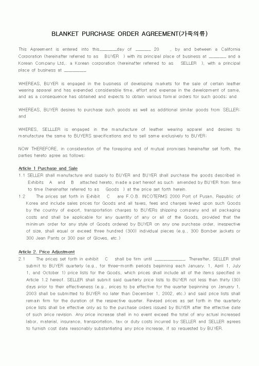 (구매/외주서식)BLANKET PURCHASE ORDER AGREEMENT(가죽의류)