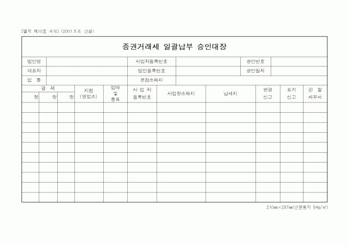 (세무/회계)증권거래세 일괄나부 승인대장