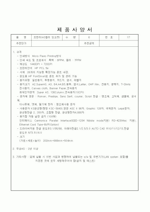 (제조/생산)제품사양서19