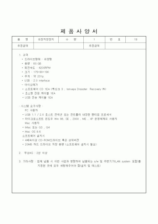 (제조/생산)제품사양서20