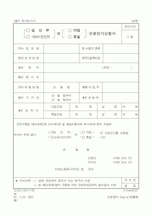 (기타행정서식)근로인가신청서