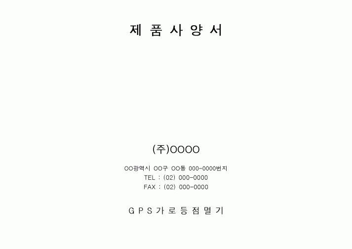 (제조/생산)제품사양서23