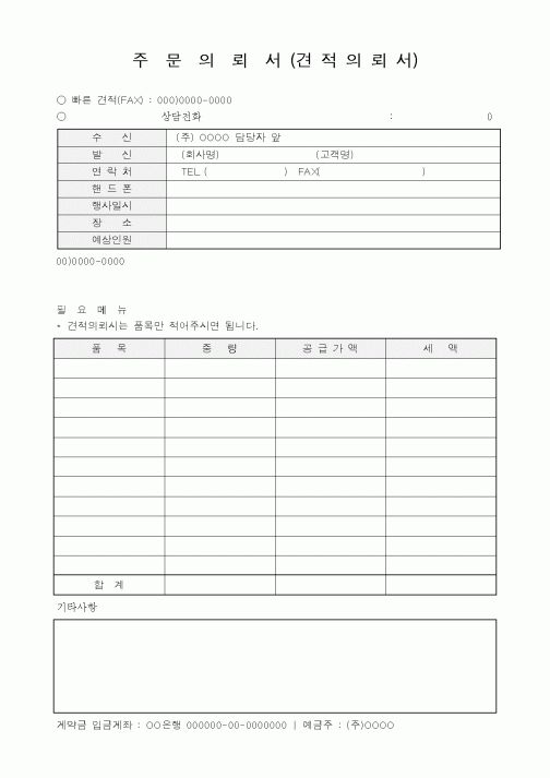 (제조/생산)주문의뢰서 (견적의뢰서)