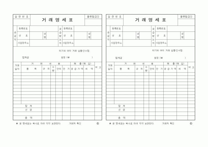 (제조/생산)거래명세표(물류팀)