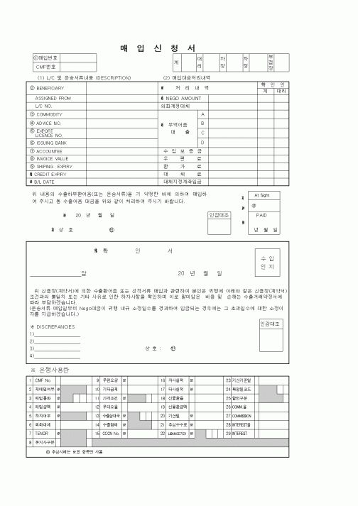 (무역/수출입)매입신청서1