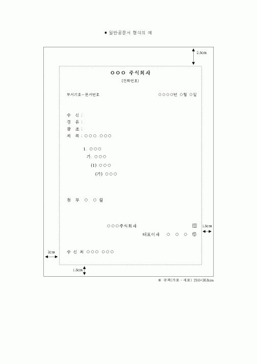 (총무)공문서형식