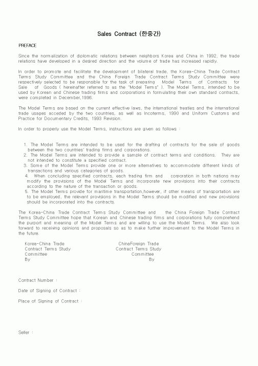 (영어서식)Sales Contract (한중간)