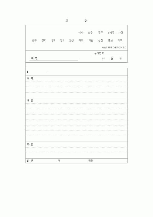 (총무)회람