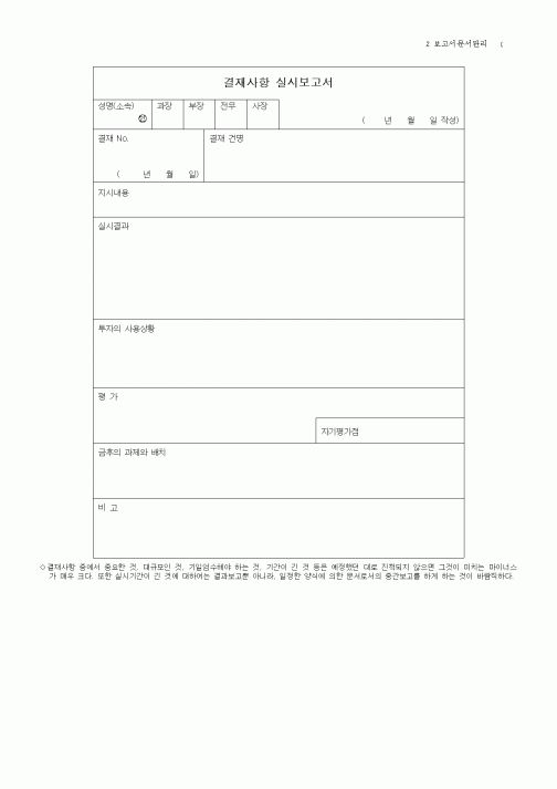 (총무)결재사항실시보고서